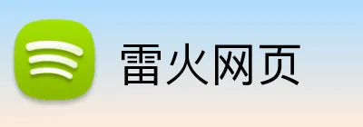 雷火网页 Logo